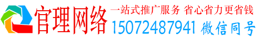 开州官理网络推广开户